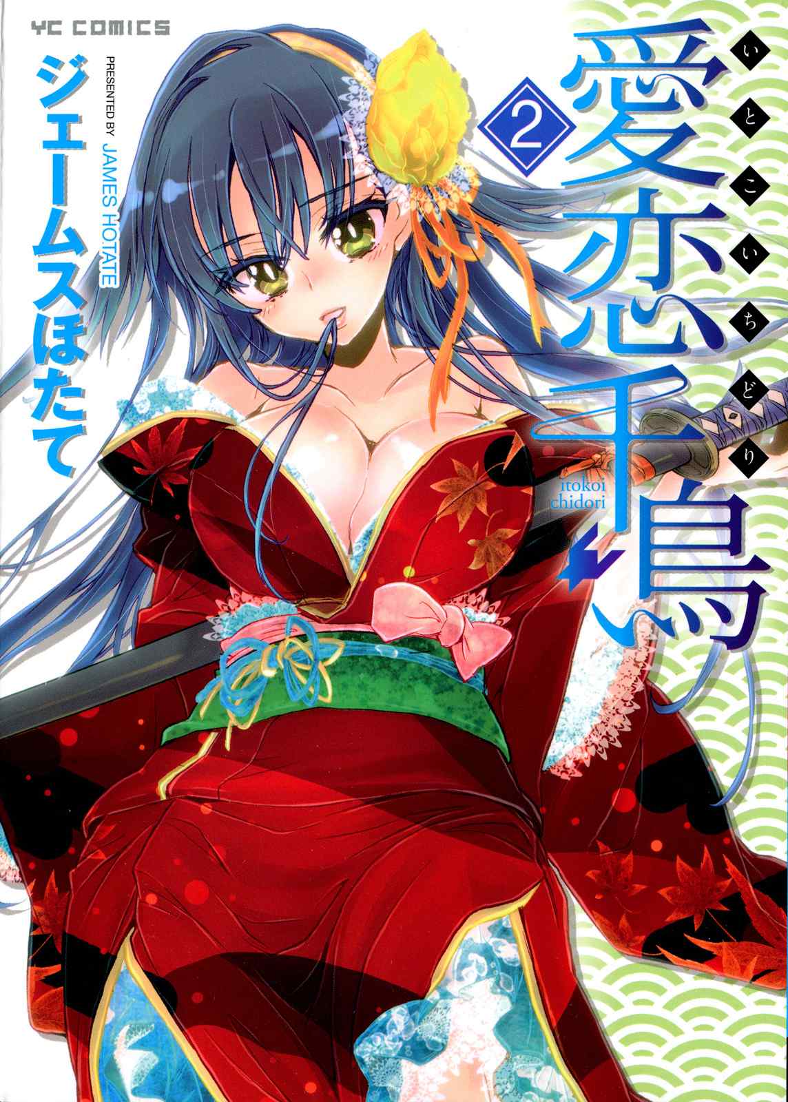 Reading Itokoi Chidori [ecchi] Hentai 2 Volume 2 [end