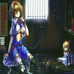 Alice Kyousei Zecchou Souchi