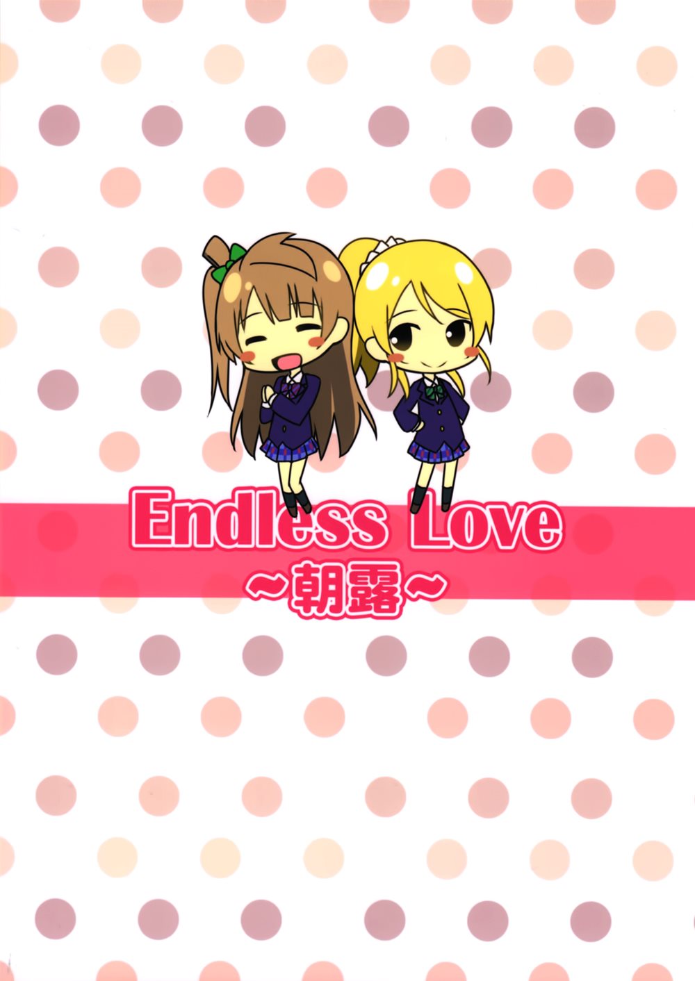 Endless Love ~Owari no Nai Aru Fuyu no Hi~