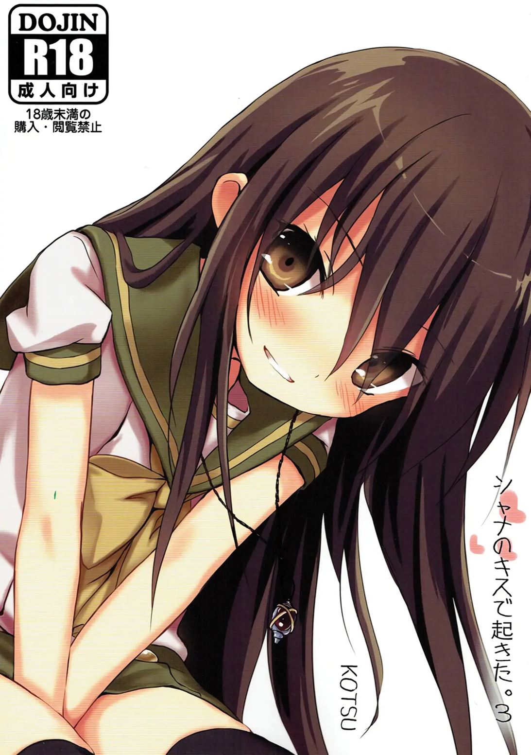 Shana no Kiss de okita