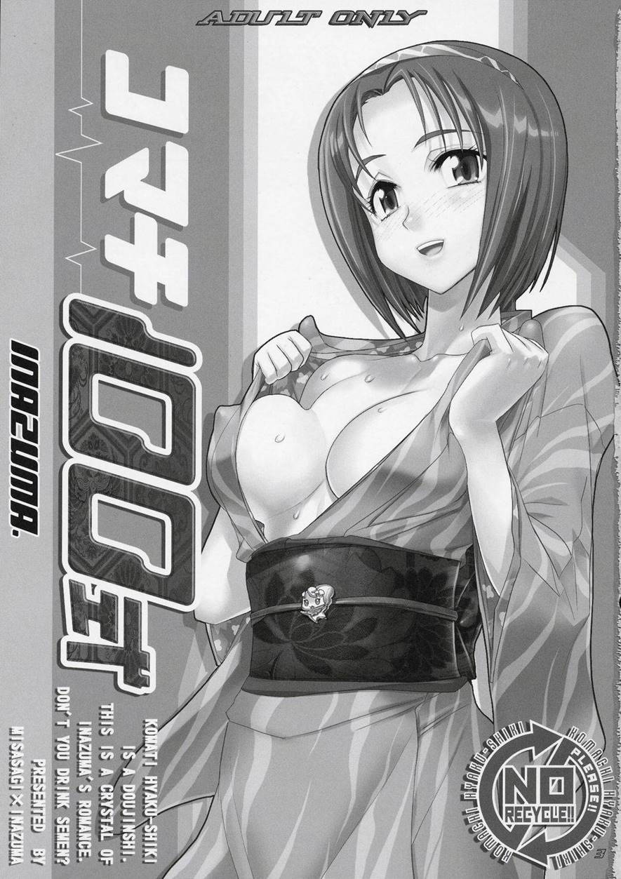 Komachi 100 Shiki