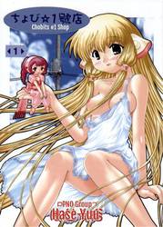 Chobits #1 Shop