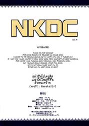 NKDC