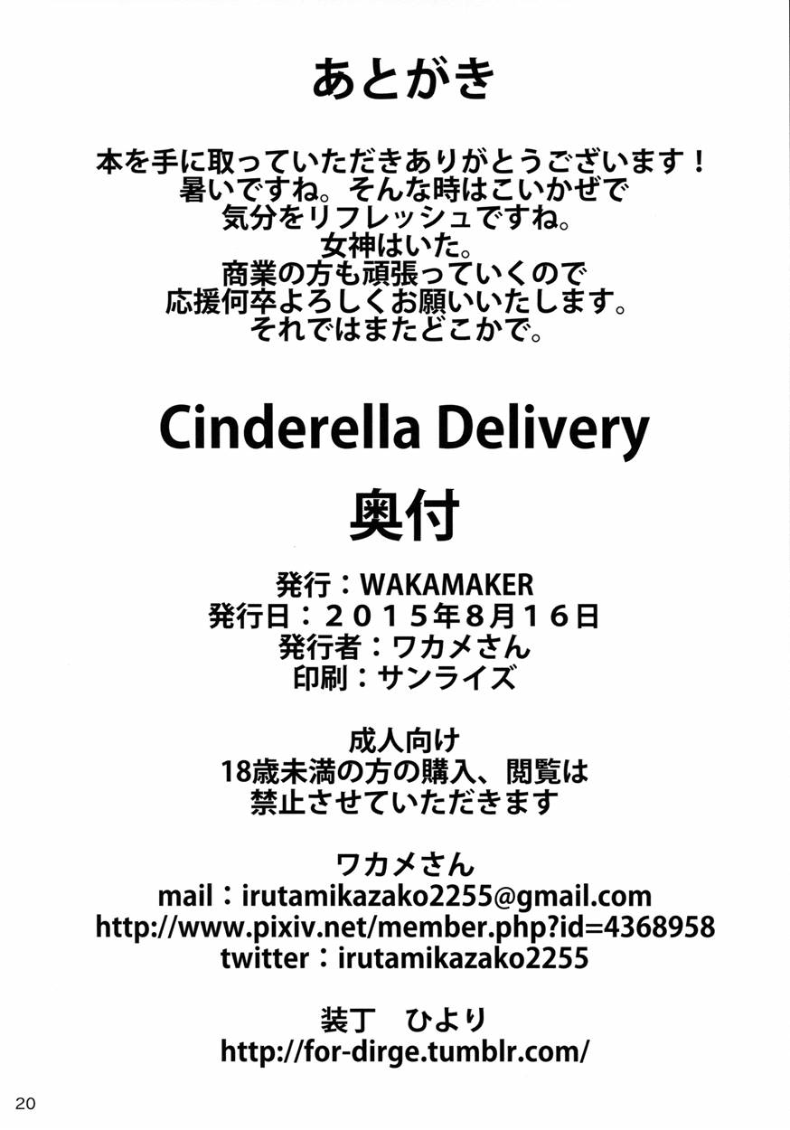 Cinderella Delivery