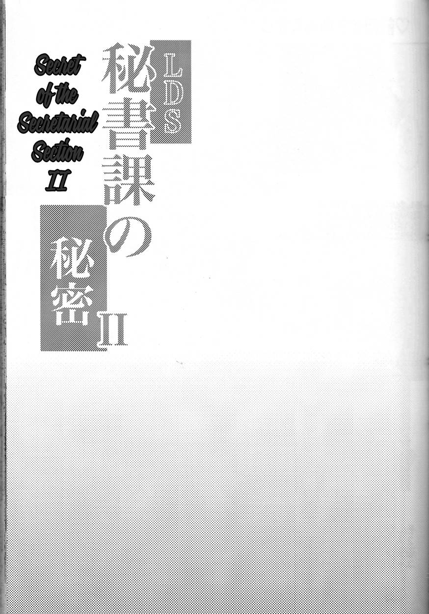 LDS Hishoka No Himitsu II