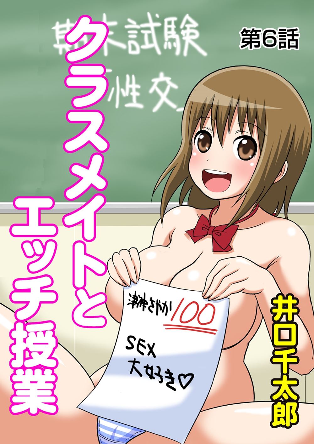 Classmate To Ecchi Jugyou