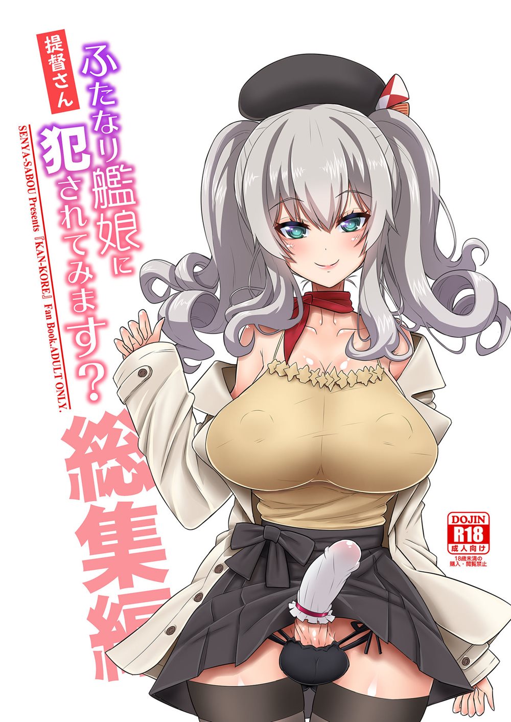 Teitoku-san Futanari Kashima Ni Okasaretemimasu