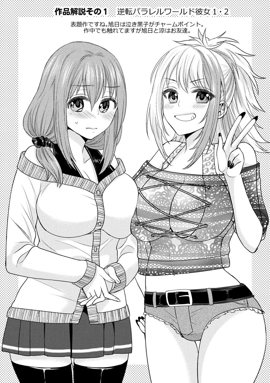 Parallel World Kanojo