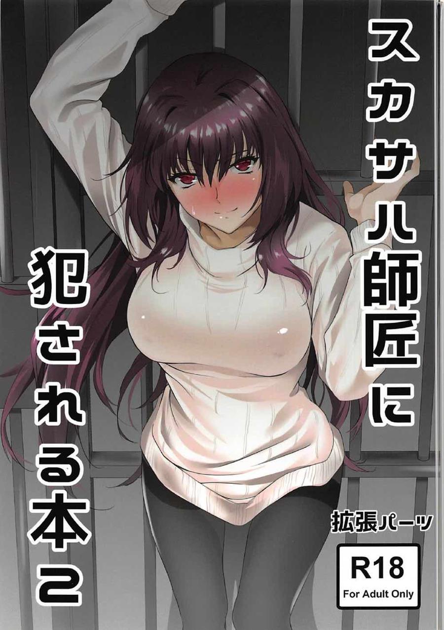 Scathach-Shishou Ni Okasareru Hon