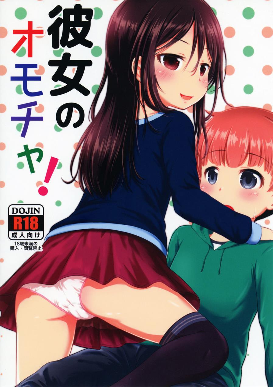 Page 1 | Kanojo No Omocha! (Original) - Chapter 1: Kanojo No Omocha! by  Kidoukan (Kidou Muichi) at HentaiHere.com