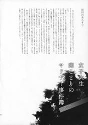 College Girl Kotori Minami's Hookup Circle Incident Record Book