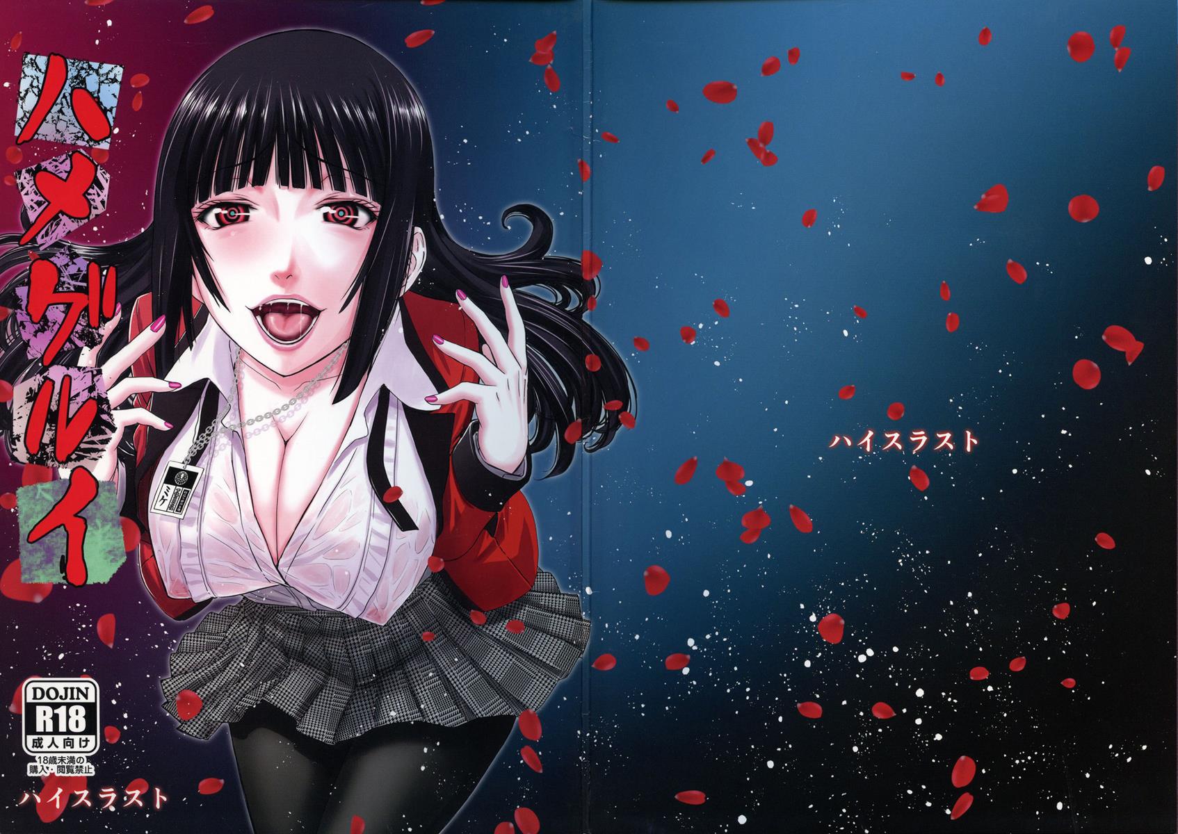 Japon Brazzer Kakegurui