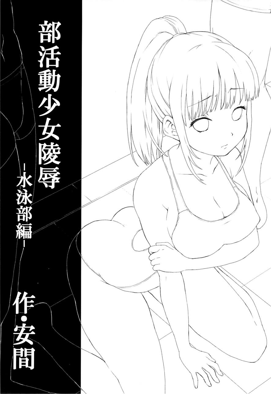 Bukatsudou Shoujo Ryoujoku -Suieibu Hen-