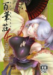 Hyakkasou -Gejo Botan No Yuuutsu-