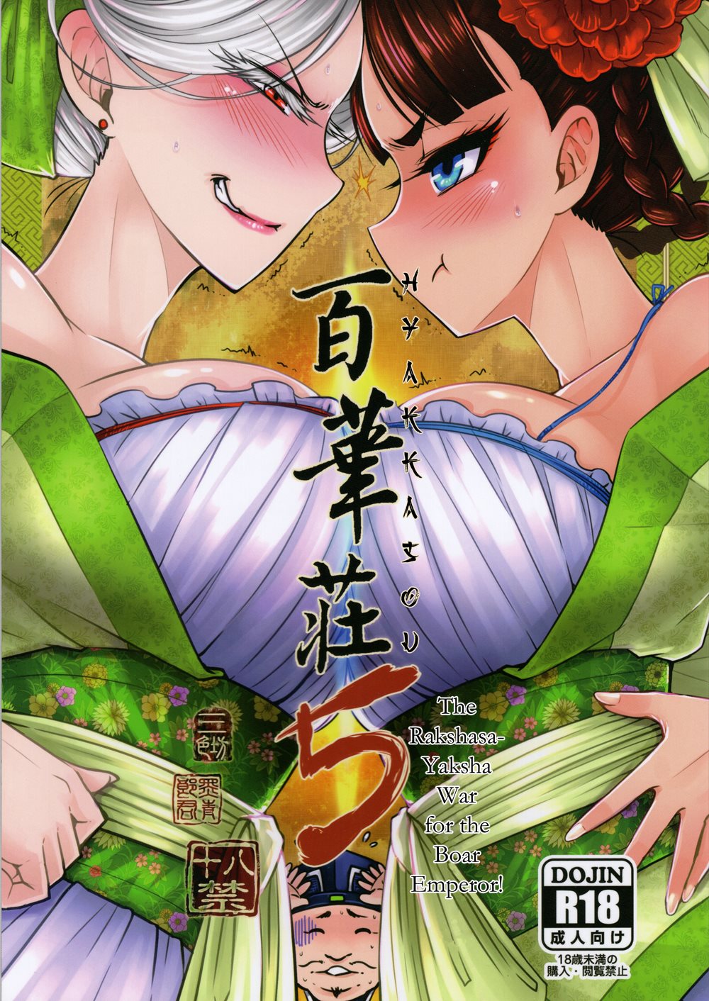 Hyakkasou -Gejo Botan No Yuuutsu-