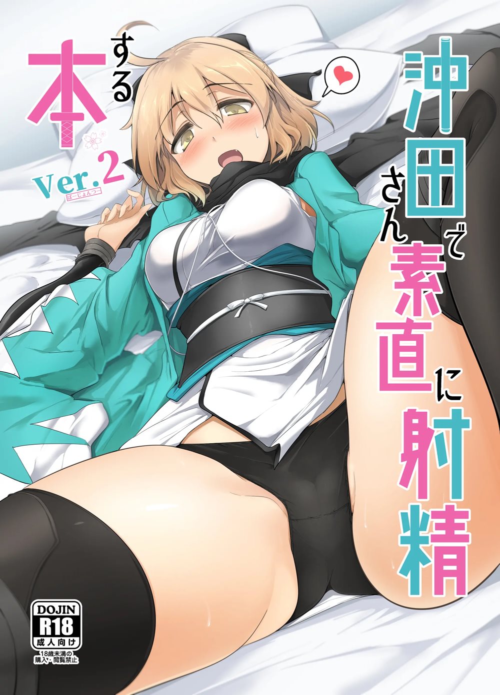 A Story Where I Obediently Ejaculated For Okita-san