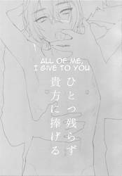 All Of Me, I Give To You [Yaoi]