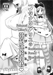 Futanari Alice No Dopyurururu