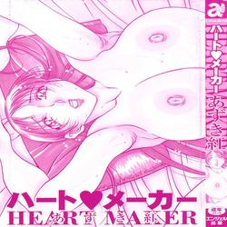 Heart Maker (Azuki Kurenai)