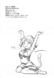 Neko Musume Suikan