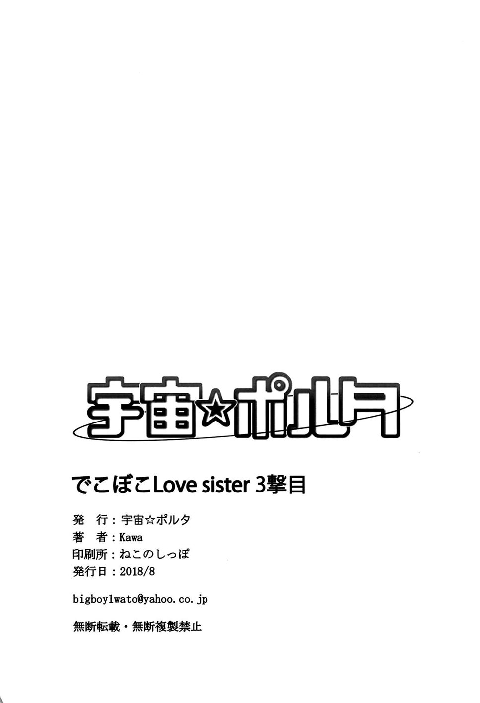 Dekoboko Love Sister (Uchuu Portal)