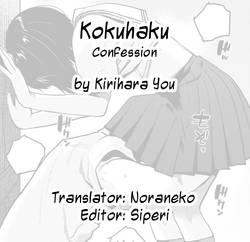 Confession (Kirihara You)