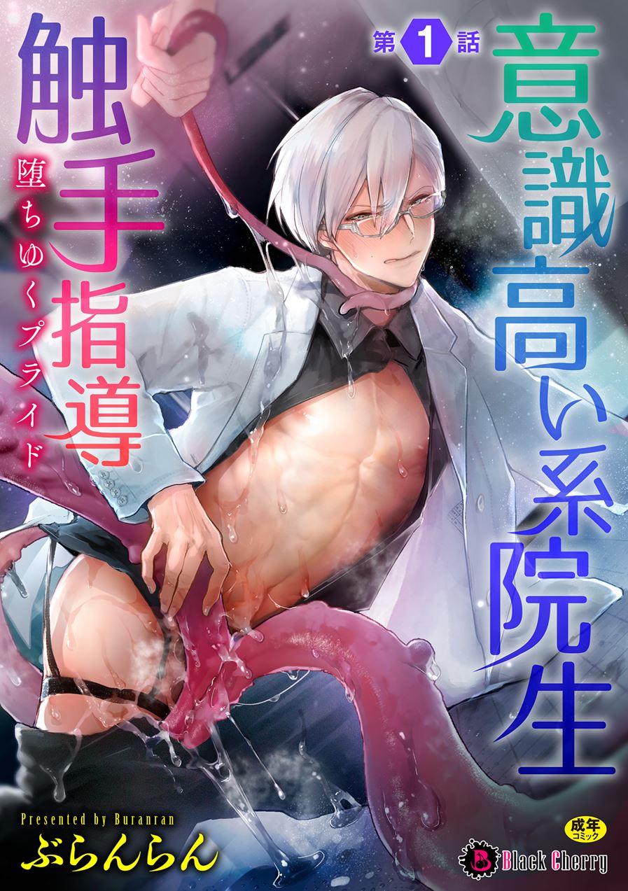 Page 1 | Proud Student Broken By Tentacles [Yaoi] (Original) - Chapter 1:  Proud Student Broken By Tentacles by Unknown at HentaiHere.com