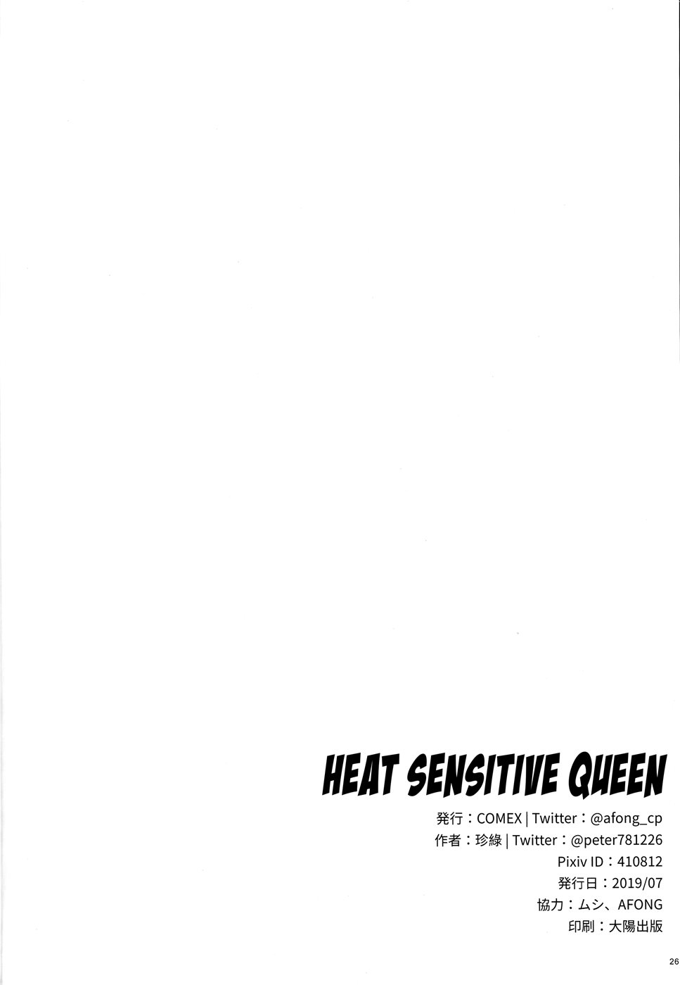 Heat Sensitive Queen
