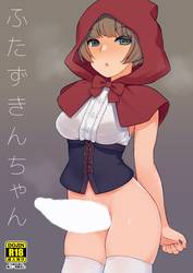 Little Futa Riding Hood