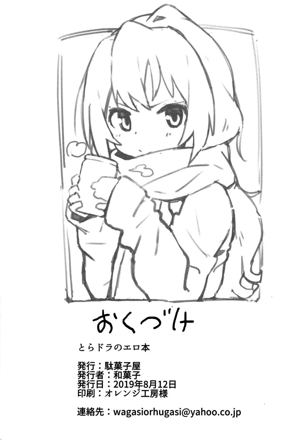 Toradora! Porn Book