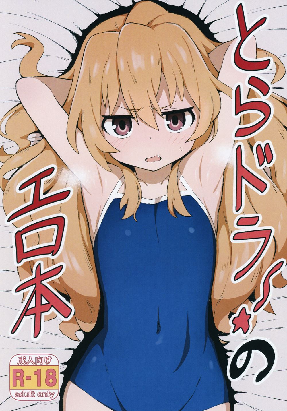 Doujin book