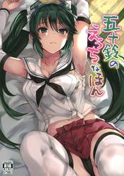 Isuzu's Ecchi Book