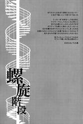 Spiral Staircase (Mochiya)