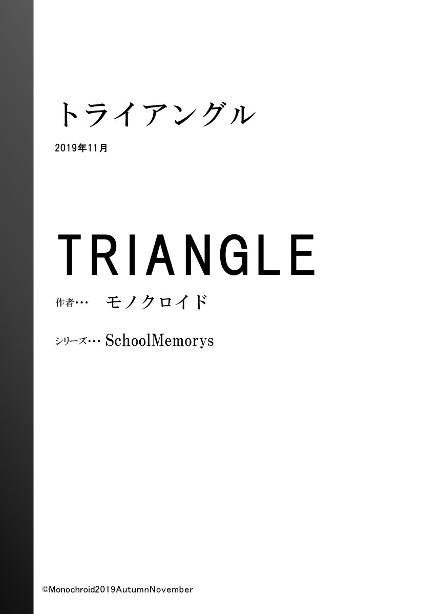 Triangle (Monochroid)