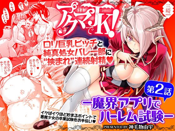 Devil Highschooler! -Creating A Harem With A Devil App-