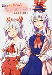 Keine To Mokou No Seikatsu Jisshuu