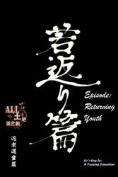 Returning Youth [Yaoi]