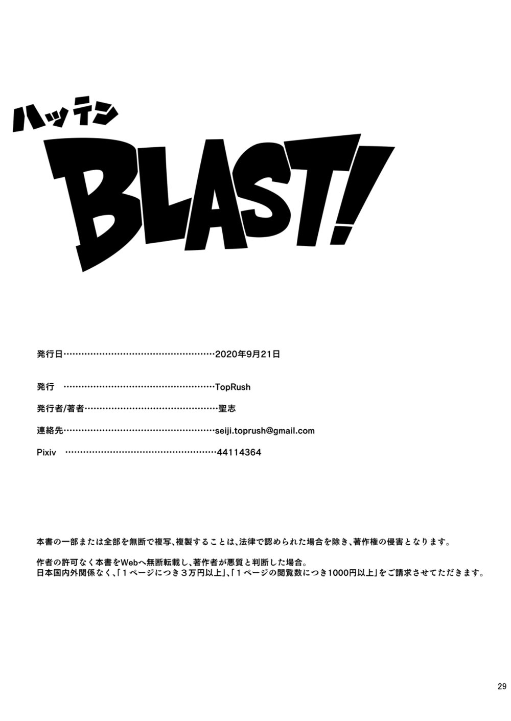 Hatten BLAST! [Yaoi]