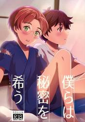 Bokura Wa Himitsu O Koinegau [Yaoi]