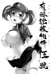 Yuuzai Shouko Bukken 4-gou