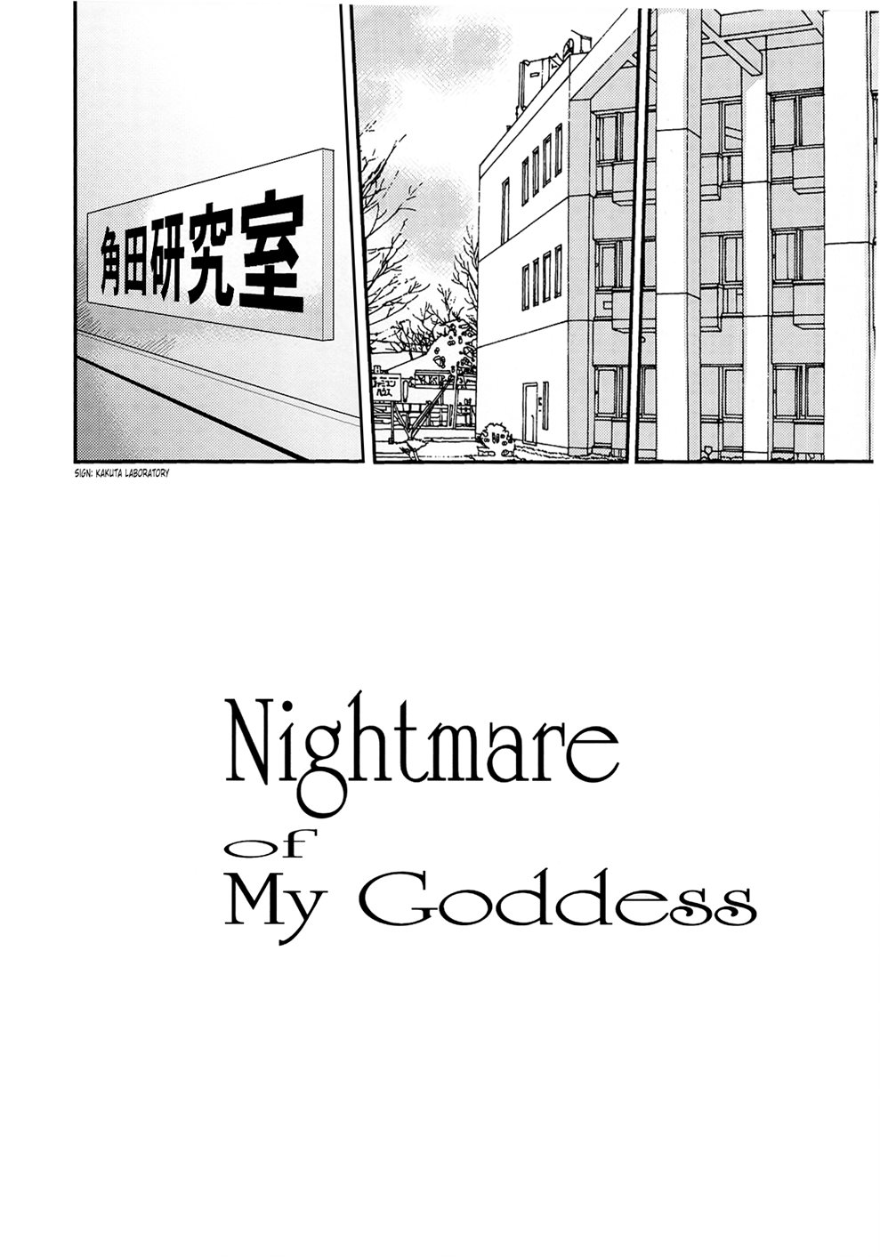 Nightmare of My Goddess