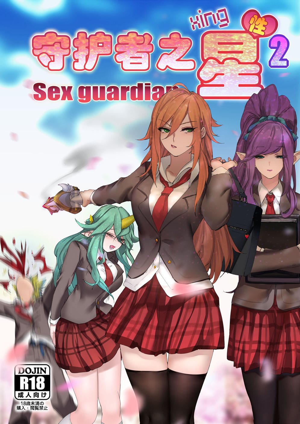 Sex Guardian