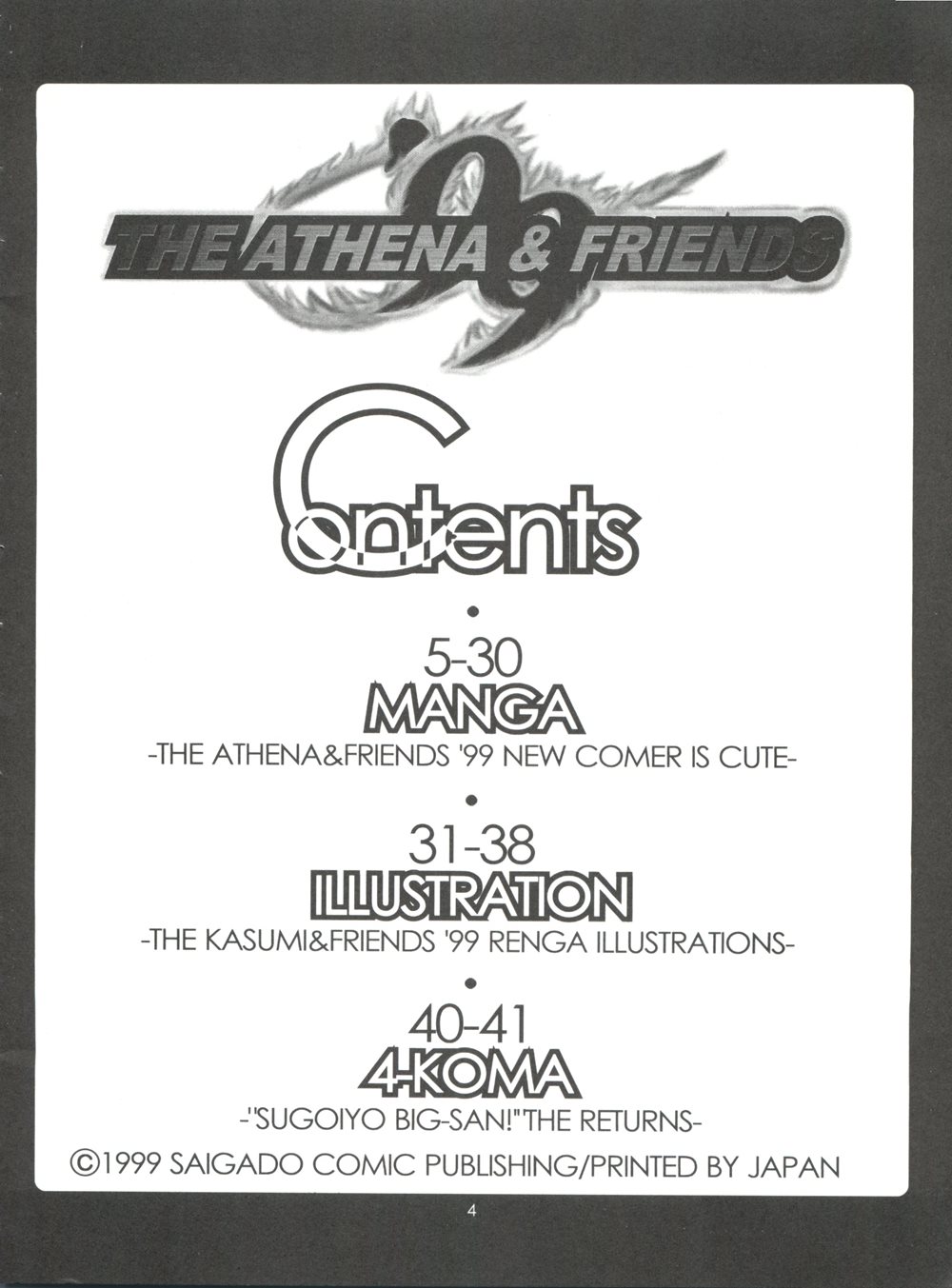 The Athena & Friends '99