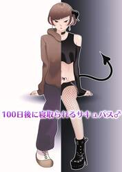 100-Nichigo Ni Netorareru Succubus♂ [Yaoi]