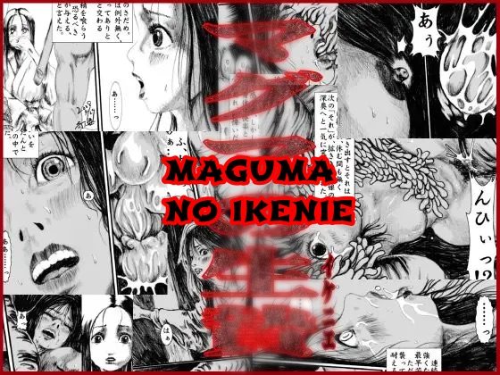 Maguma No Ikenie