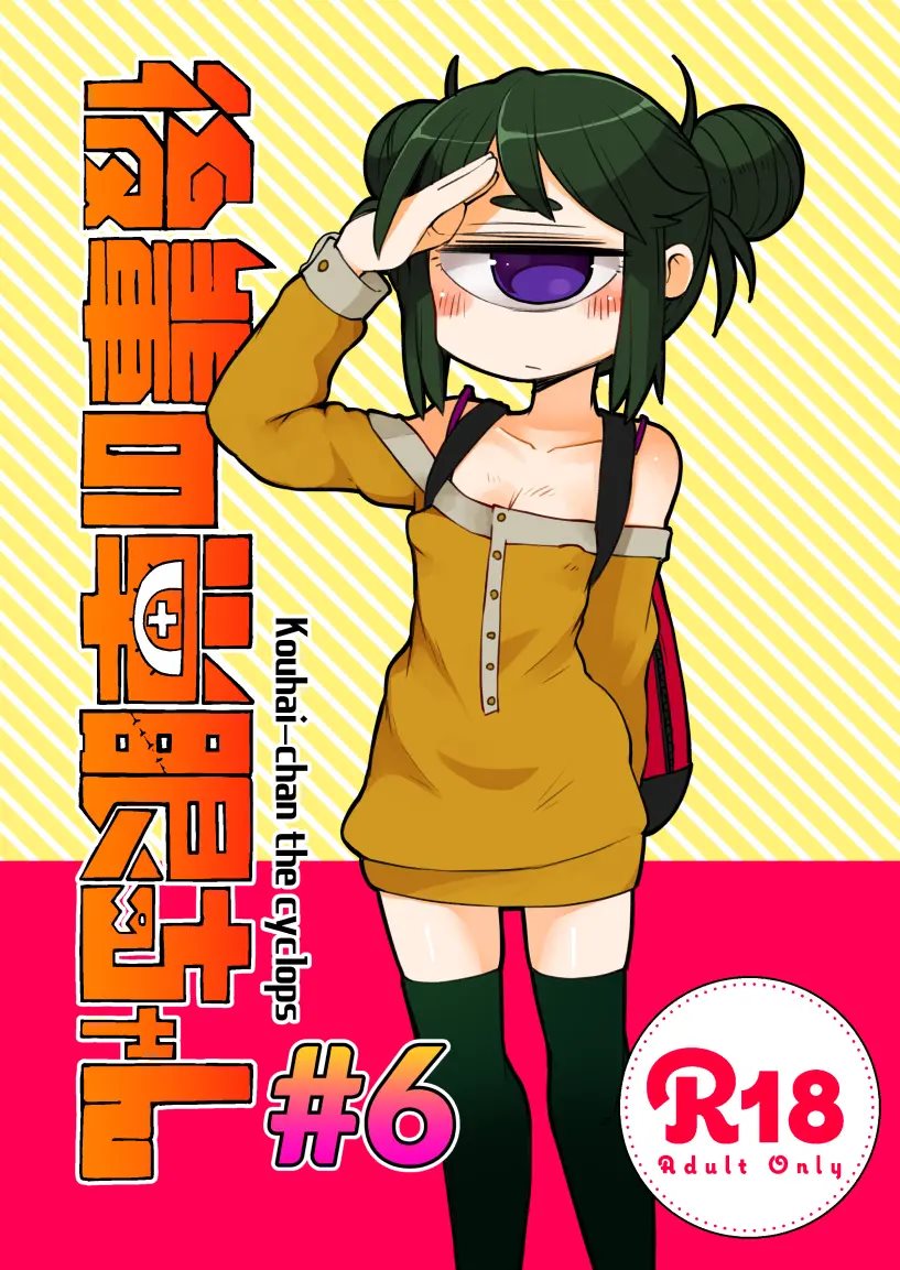 Kouhai-chan The Mono-Eye Girl