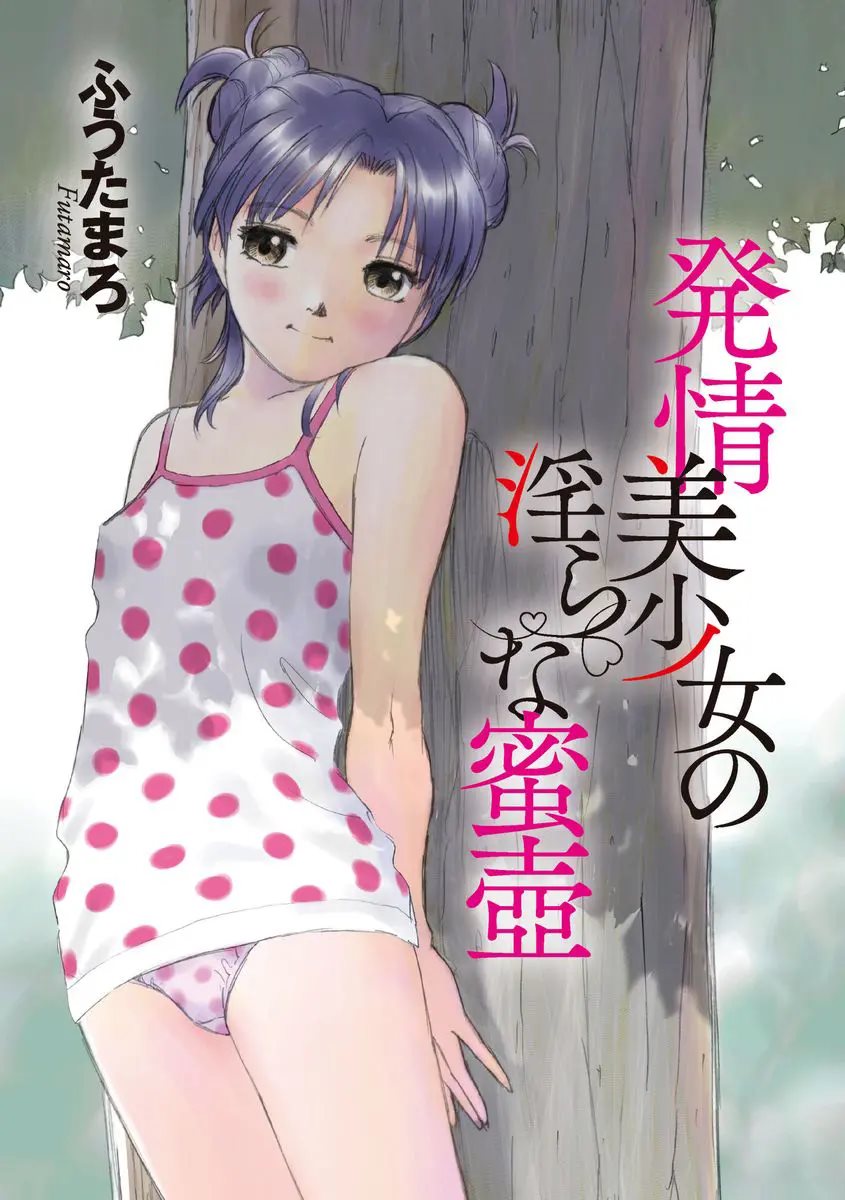 Hatsujou Bishoujo No Midara Na Mitsutsubo