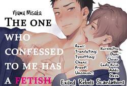 The One Who Confessed To Me Has A Fetish [Yaoi]