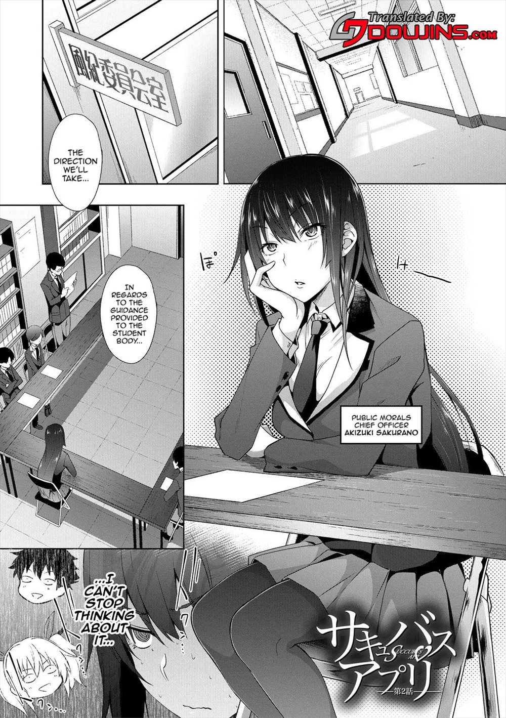 Succubus appli: gakuen saimin manga