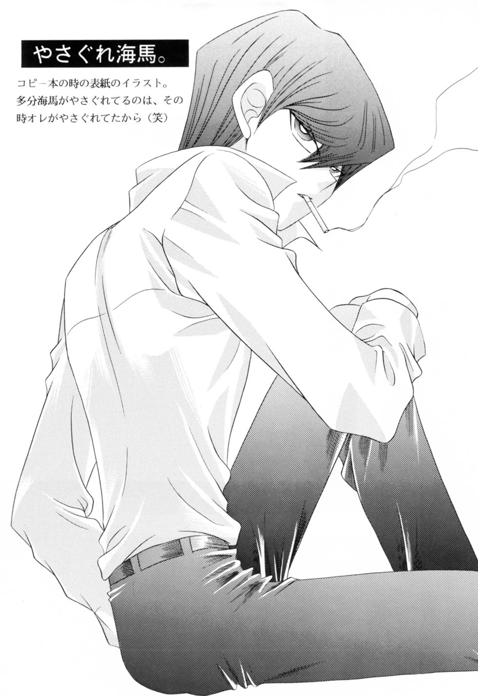 INSENSIBILITY+ [Yaoi]